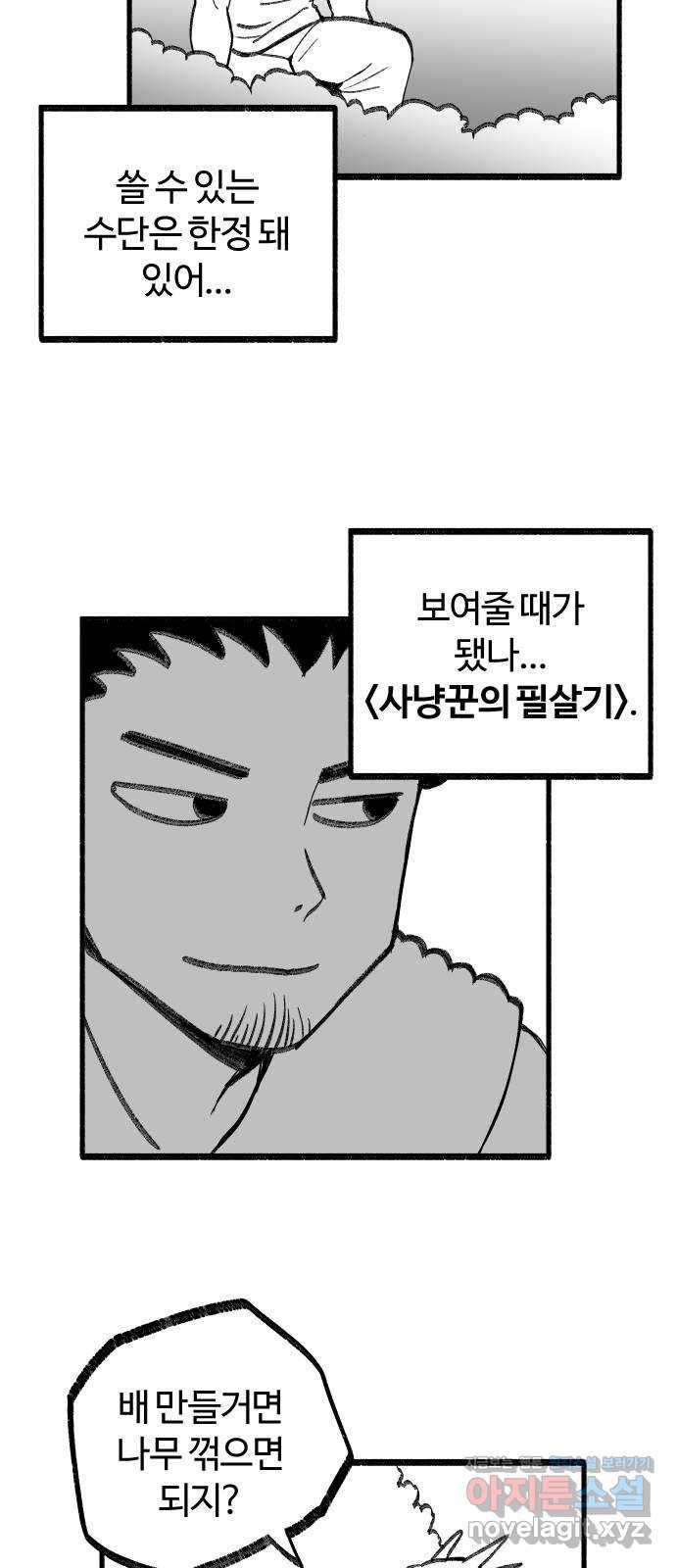 여고생 드래곤 42화 민지 표류기 27