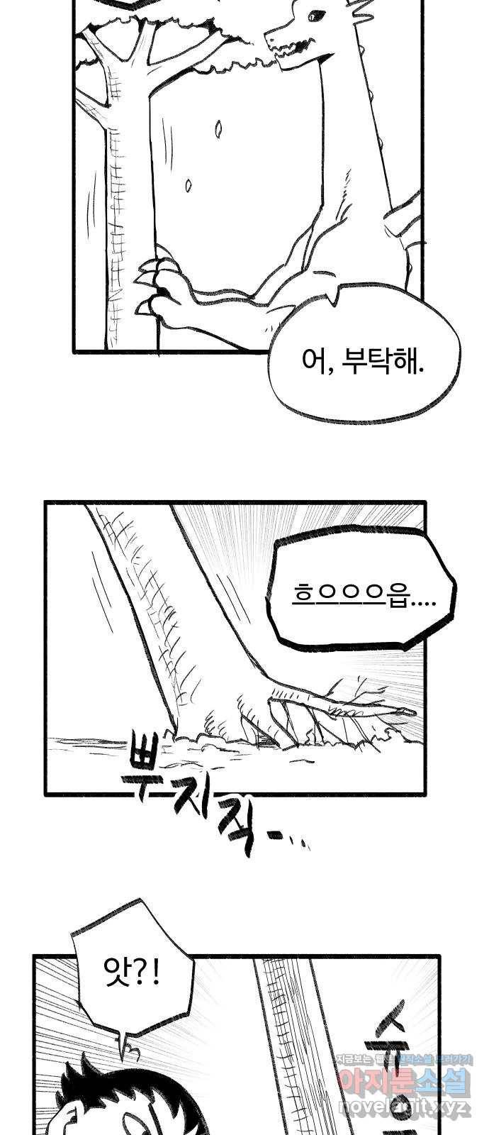 여고생 드래곤 42화 민지 표류기 28