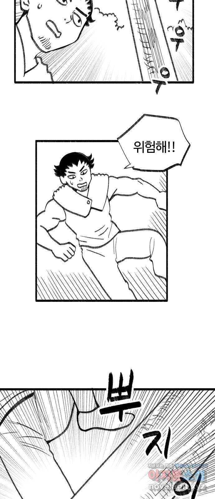 여고생 드래곤 42화 민지 표류기 29