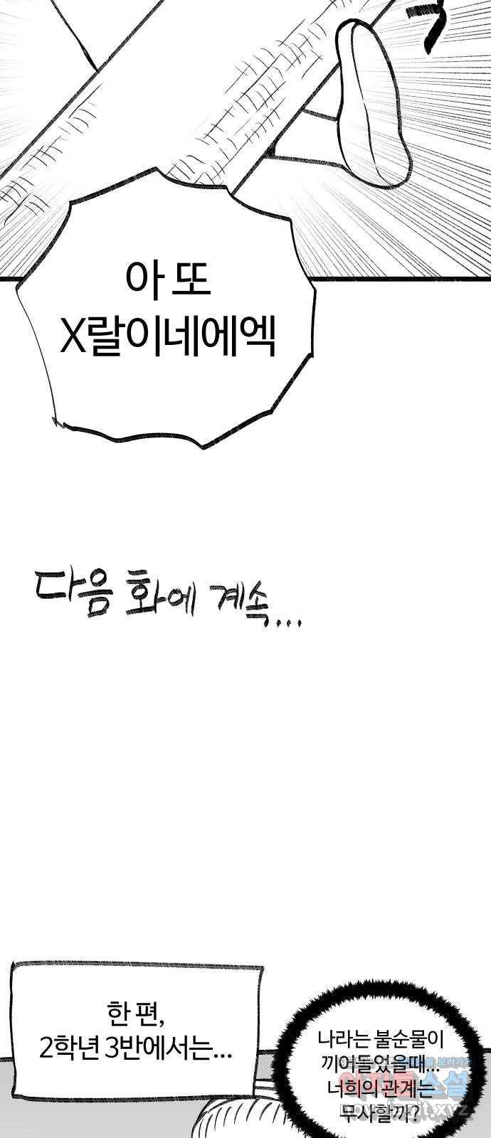 여고생 드래곤 42화 민지 표류기 30