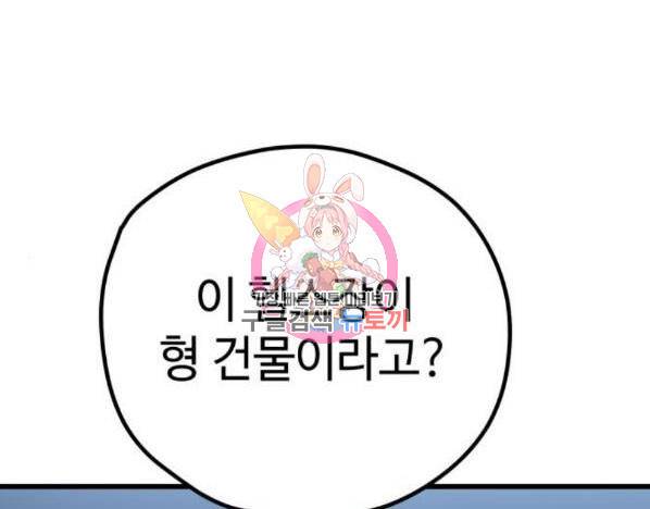 쓰레기는 쓰레기통에! 10화 1