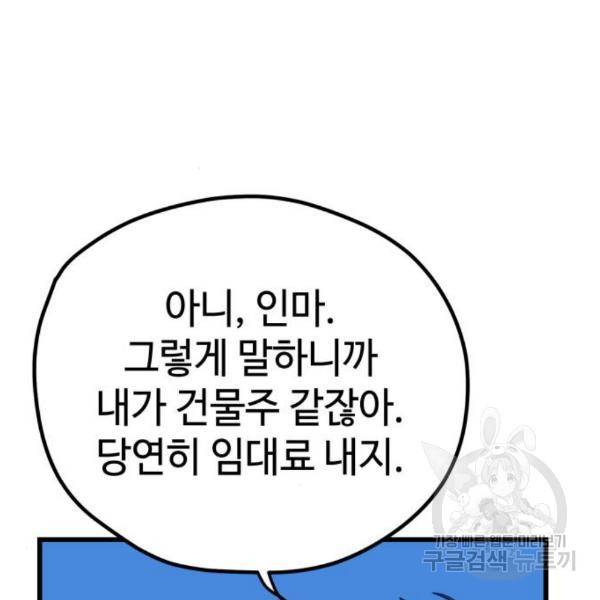 쓰레기는 쓰레기통에! 10화 4