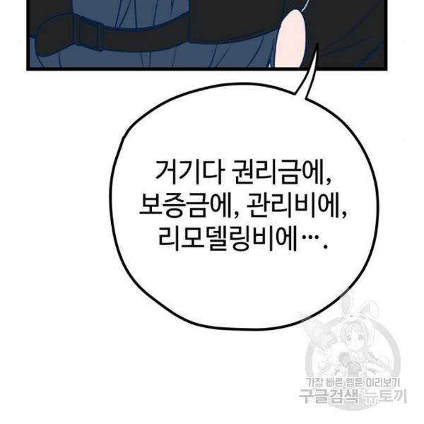 쓰레기는 쓰레기통에! 10화 6