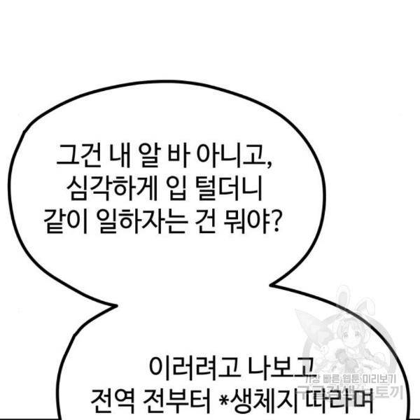 쓰레기는 쓰레기통에! 10화 7