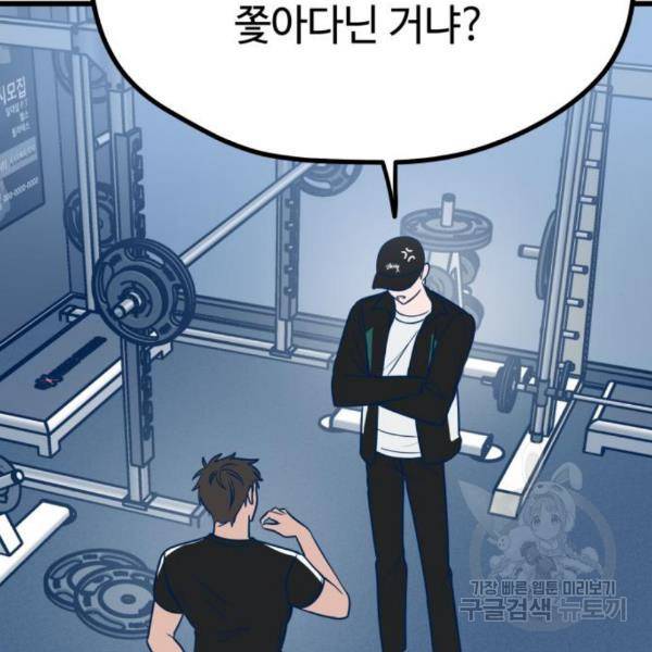 쓰레기는 쓰레기통에! 10화 8
