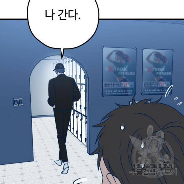 쓰레기는 쓰레기통에! 10화 13