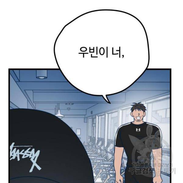 쓰레기는 쓰레기통에! 10화 15