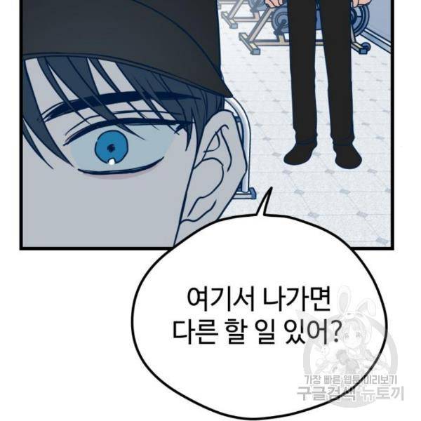 쓰레기는 쓰레기통에! 10화 16