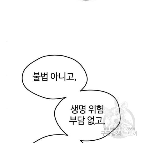 쓰레기는 쓰레기통에! 10화 17