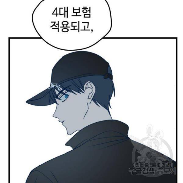 쓰레기는 쓰레기통에! 10화 18