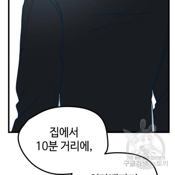 쓰레기는 쓰레기통에! 10화 19