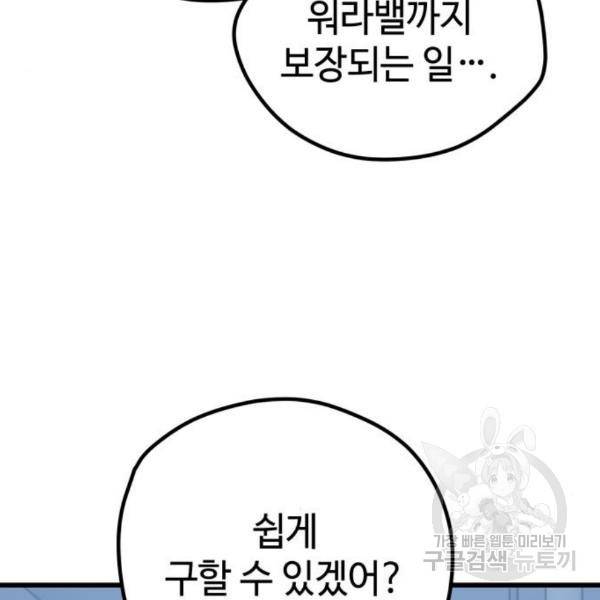 쓰레기는 쓰레기통에! 10화 20