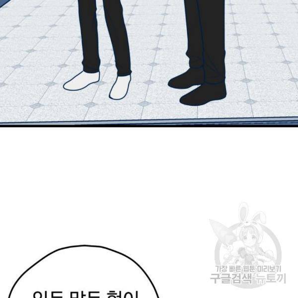 쓰레기는 쓰레기통에! 10화 22