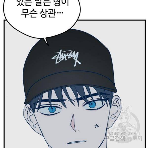 쓰레기는 쓰레기통에! 10화 23