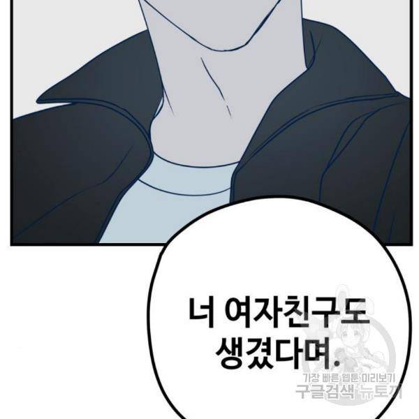 쓰레기는 쓰레기통에! 10화 24