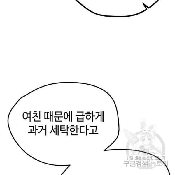 쓰레기는 쓰레기통에! 10화 25
