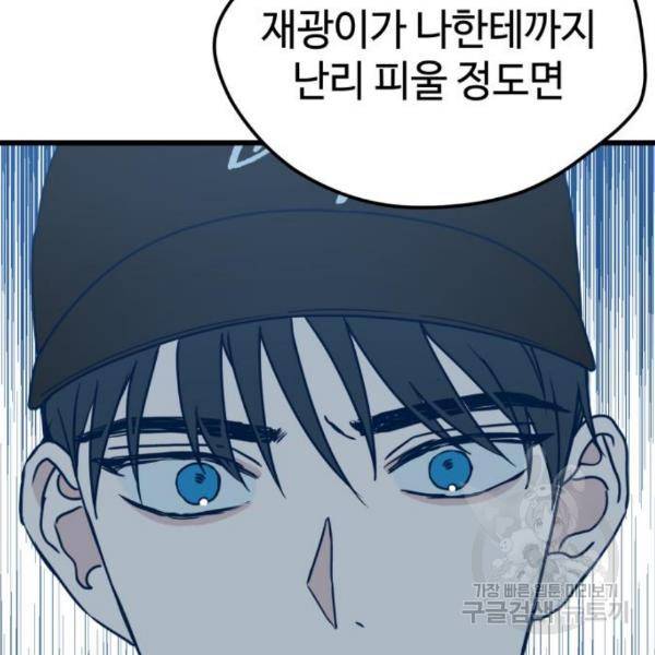 쓰레기는 쓰레기통에! 10화 26