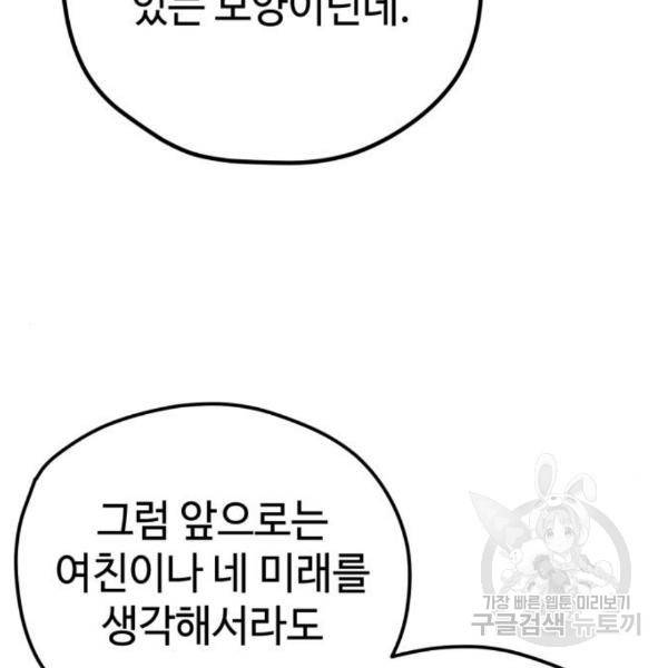 쓰레기는 쓰레기통에! 10화 28
