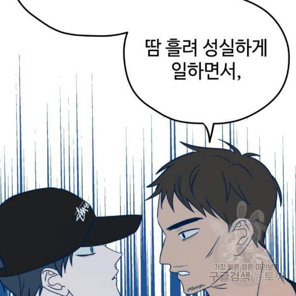 쓰레기는 쓰레기통에! 10화 29