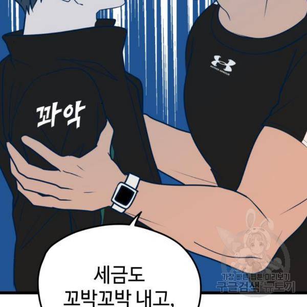 쓰레기는 쓰레기통에! 10화 30