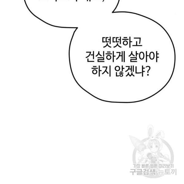 쓰레기는 쓰레기통에! 10화 31