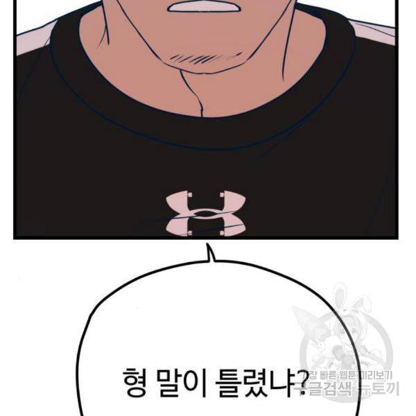 쓰레기는 쓰레기통에! 10화 33