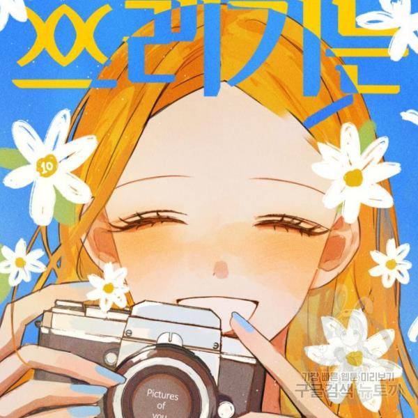 쓰레기는 쓰레기통에! 10화 38