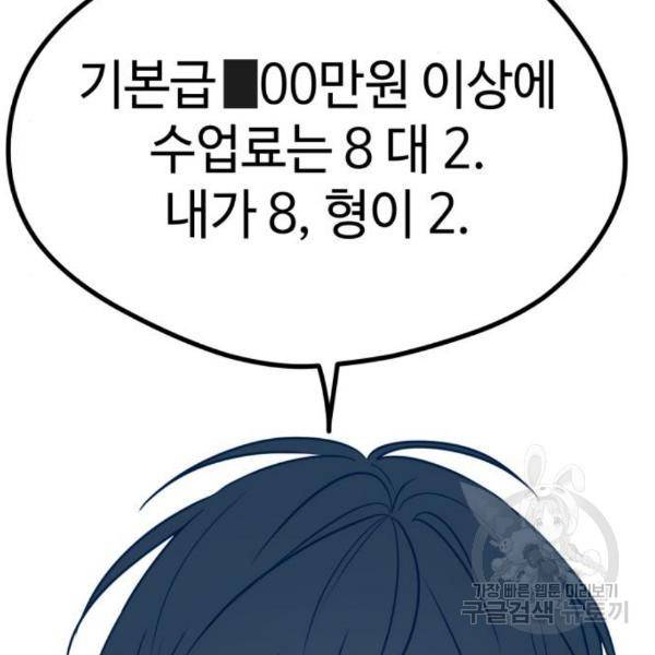 쓰레기는 쓰레기통에! 10화 41