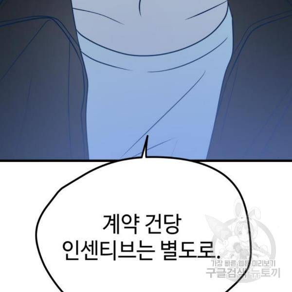 쓰레기는 쓰레기통에! 10화 43