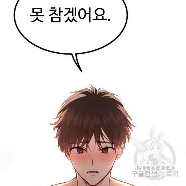 비즈니스 여친 8화 4