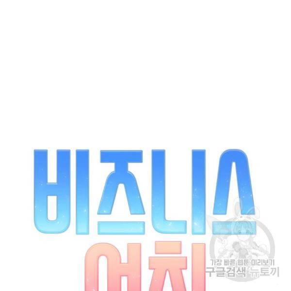 비즈니스 여친 8화 8
