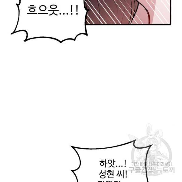 비즈니스 여친 8화 13