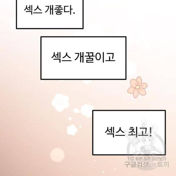 비즈니스 여친 8화 27