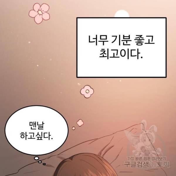 비즈니스 여친 8화 28