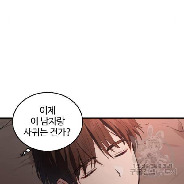 비즈니스 여친 8화 30