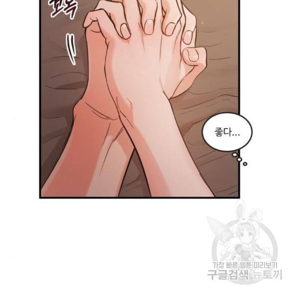 비즈니스 여친 8화 39