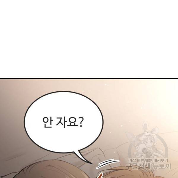 비즈니스 여친 8화 40