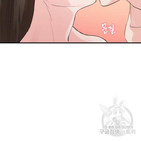 비즈니스 여친 8화 48