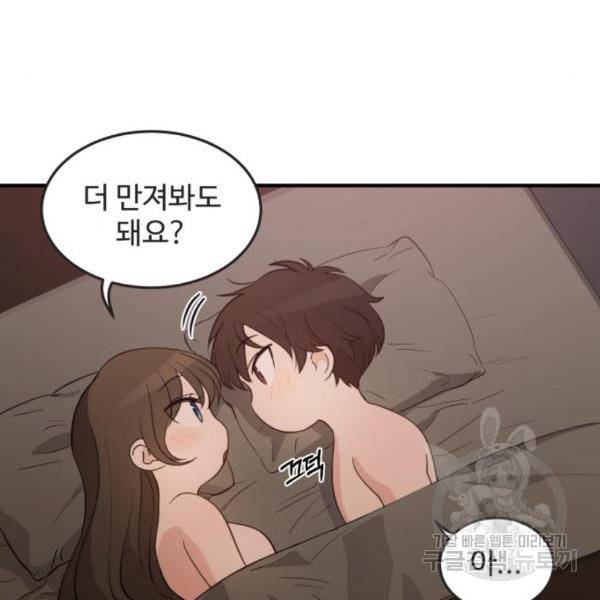 비즈니스 여친 8화 49