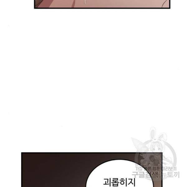 비즈니스 여친 8화 54