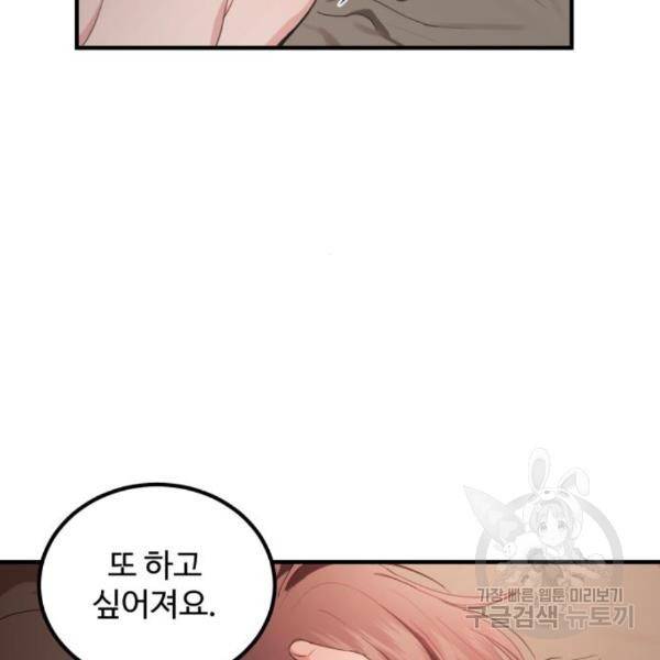 비즈니스 여친 8화 56