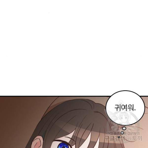 비즈니스 여친 8화 58