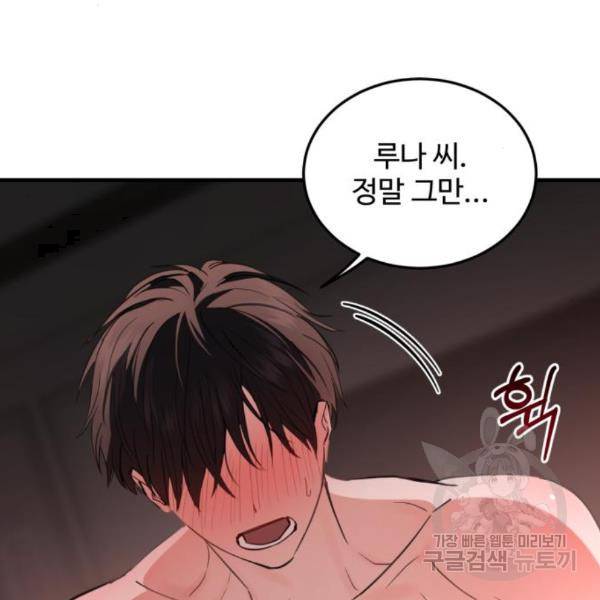 비즈니스 여친 8화 62