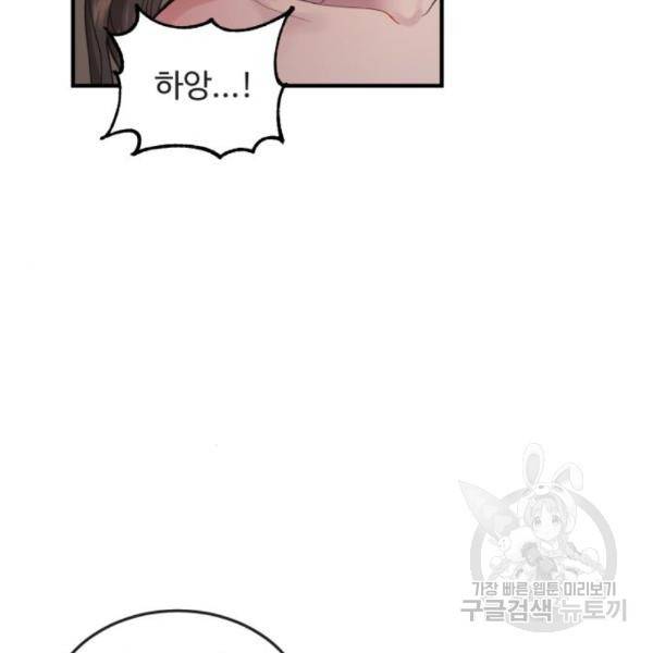 비즈니스 여친 8화 72