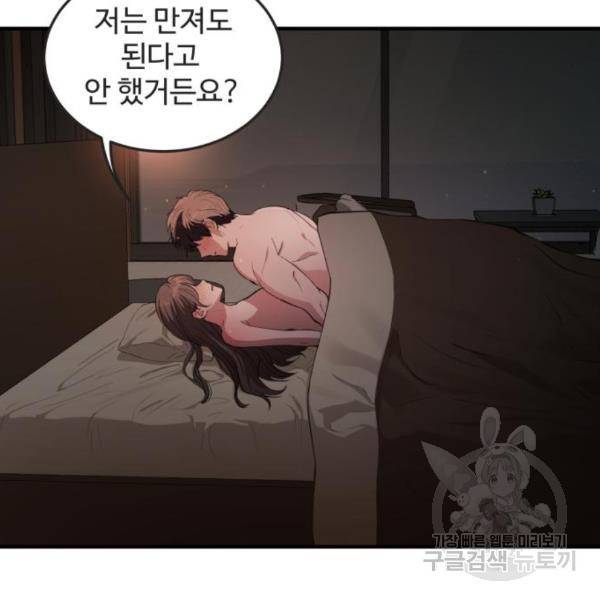 비즈니스 여친 8화 73