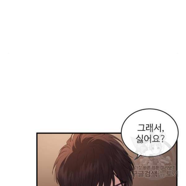 비즈니스 여친 8화 74