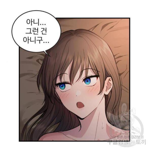 비즈니스 여친 8화 76