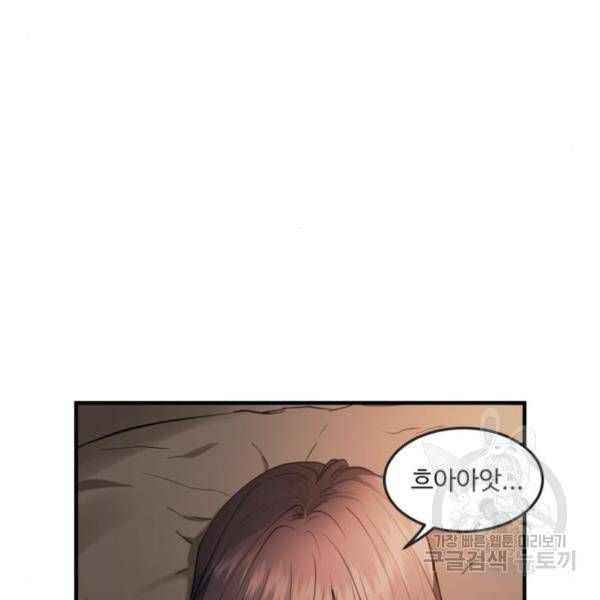 비즈니스 여친 8화 77