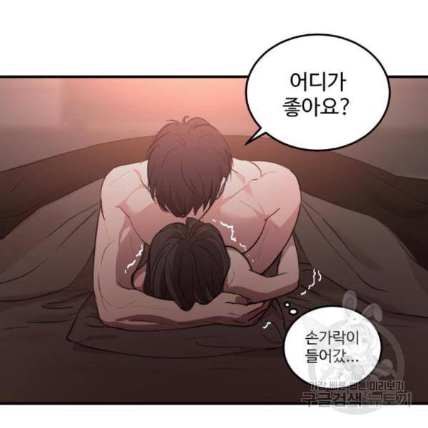 비즈니스 여친 8화 79
