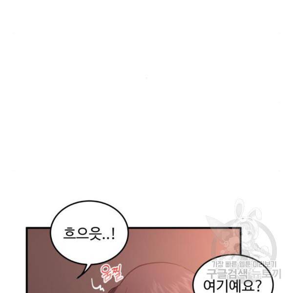 비즈니스 여친 8화 80